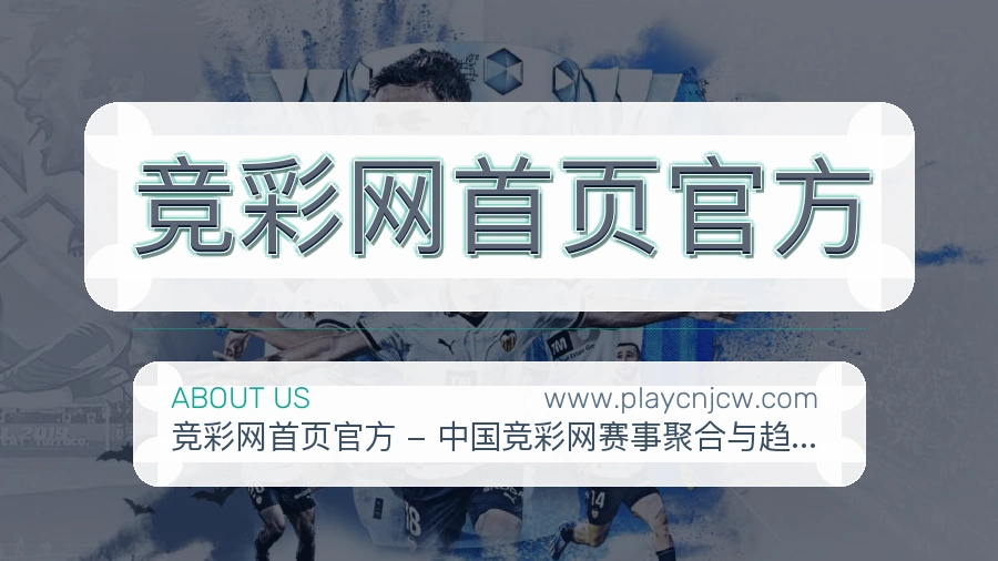 竞彩网首页官方